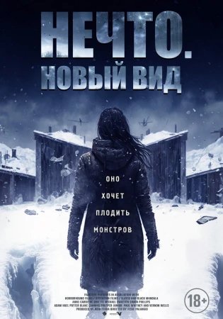 Нечто. Новый вид в hd качестве