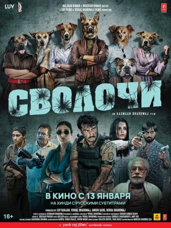 Сволочи в hd качестве