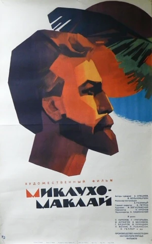 Миклухо-Маклай в hd качестве