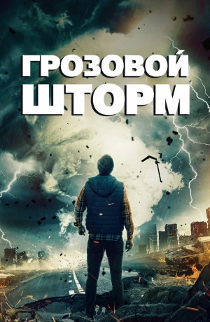 Грозовой шторм в hd качестве