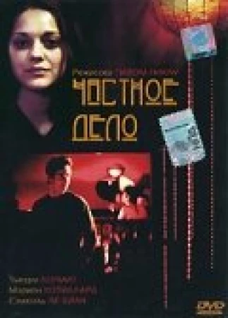 Частное дело в hd качестве