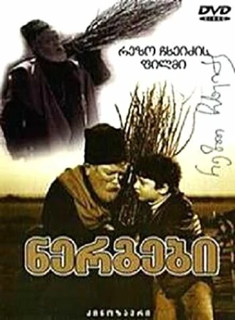 Саженцы в hd качестве