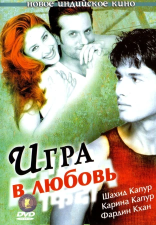 Игра в любовь в hd качестве