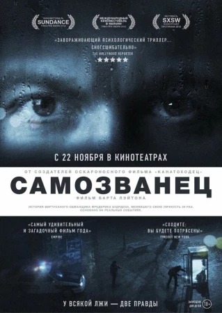 Самозванец в hd качестве
