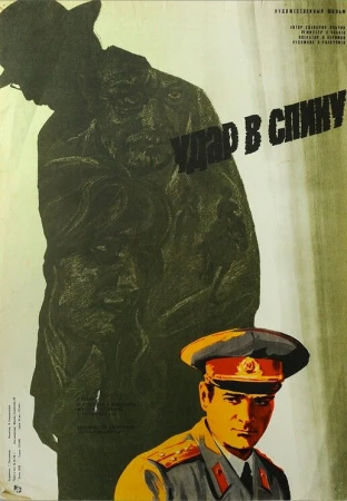 Удар в спину в hd качестве