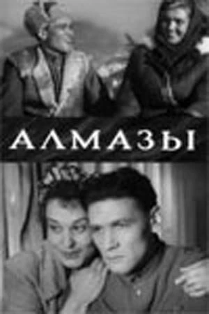 Алмазы в hd качестве