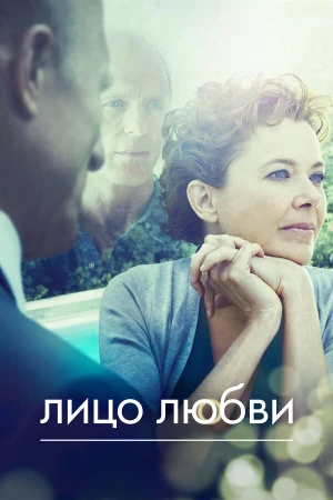 Лицо любви в hd качестве