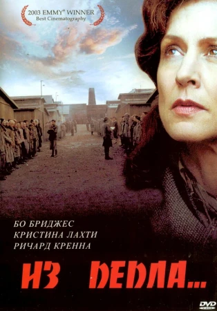 Из пепла в hd качестве