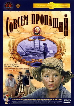 Совсем пропащий в hd качестве