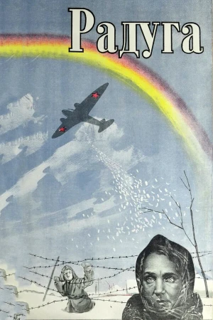 Радуга в hd качестве
