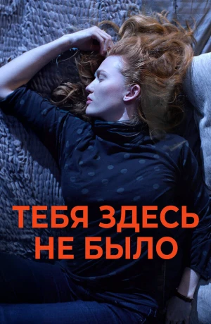 Никогда здесь не была в hd качестве