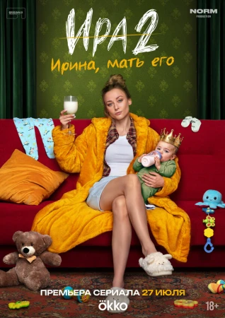 Ира в hd качестве