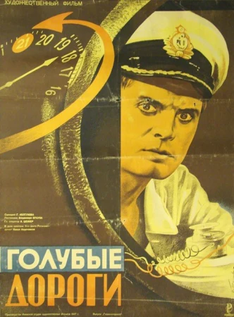 Голубые дороги в hd качестве