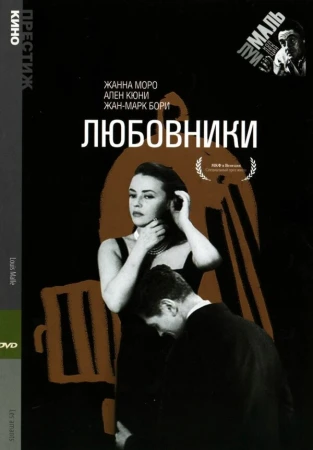 Любовники в hd качестве