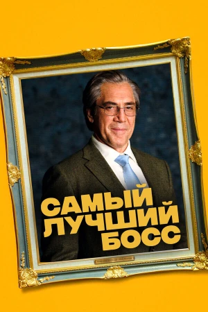Самый лучший босс в hd качестве