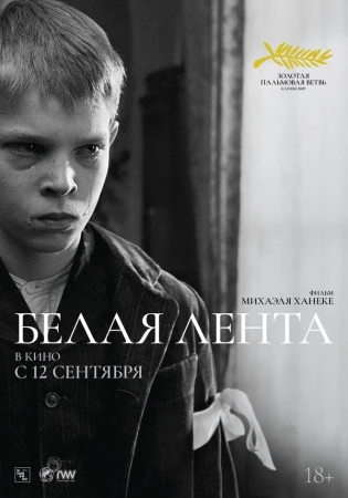 Белая лента в hd качестве