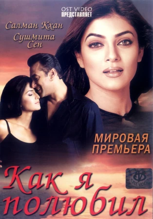 Как я полюбил в hd качестве