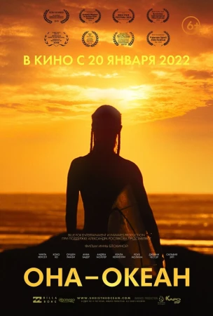 Она — океан в hd качестве