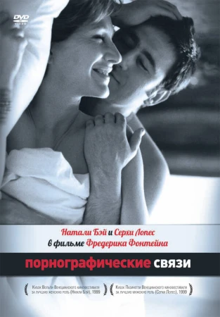 Порнографические связи в hd качестве