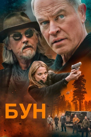 Бун в hd качестве