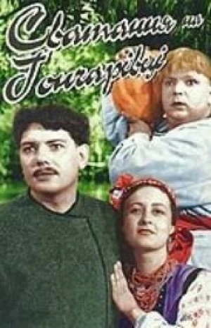 Сватанье на Гончаровке в hd качестве