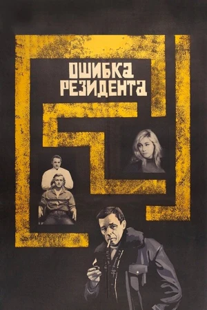 Ошибка резидента в hd качестве