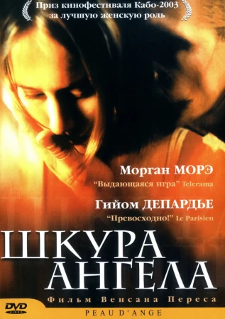 Шкура ангела в hd качестве