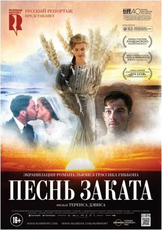 Песнь заката в hd качестве