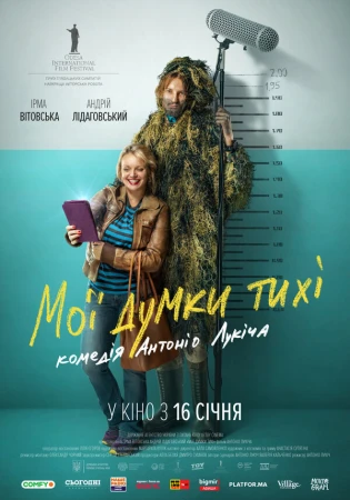 Мои мысли тихие в hd качестве