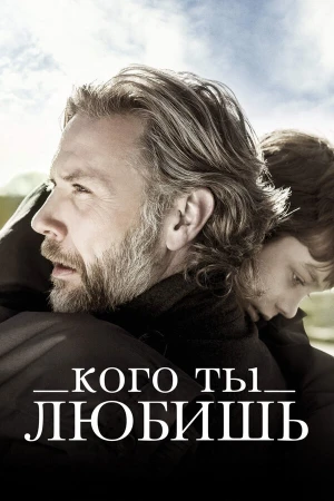 Кого ты любишь в hd качестве