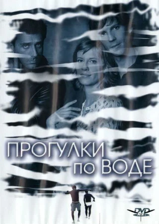 Прогулка по воде в hd качестве
