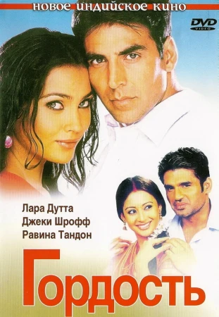 Гордость в hd качестве