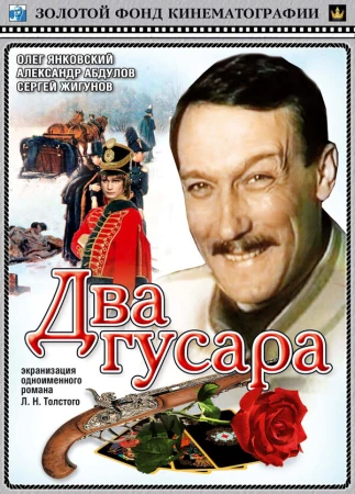 Два гусара в hd качестве