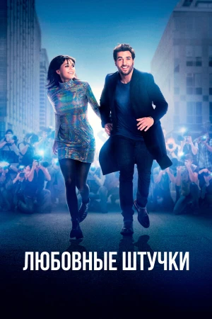Любовные штучки в hd качестве