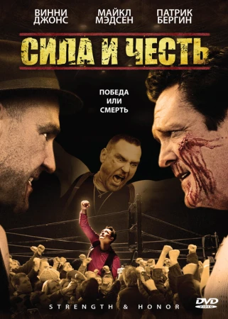Сила и честь в hd качестве