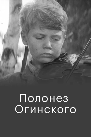 Полонез Огинского в hd качестве