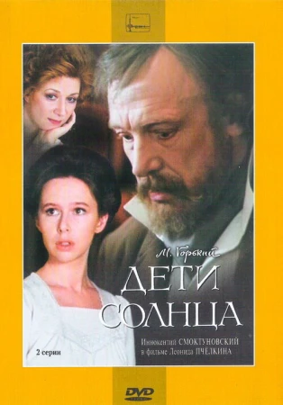 Дети солнца в hd качестве