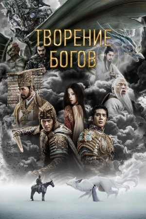 Трилогия о богах. Часть 1 в hd качестве