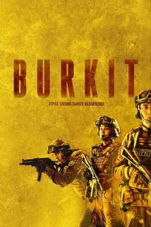 Burkit в hd качестве