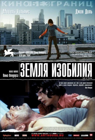 Земля изобилия в hd качестве