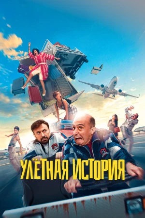 Гарсия и Гарсия в hd качестве