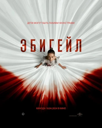Эбигейл в hd качестве