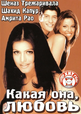 Какая она, любовь в hd качестве