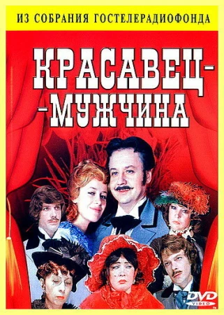 Красавец-мужчина в hd качестве