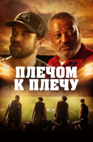 Под огнями стадиона в hd качестве
