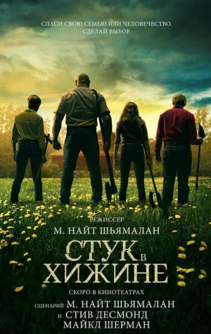 Стук в хижине в hd качестве