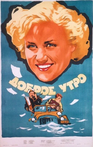 Доброе утро в hd качестве
