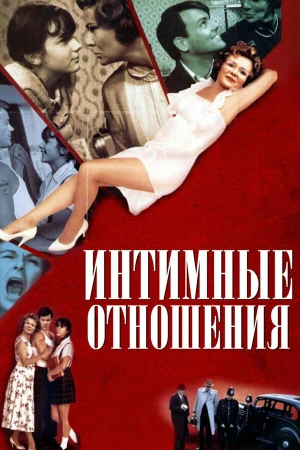 Интимные отношения в hd качестве