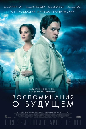 Воспоминания о будущем в hd качестве