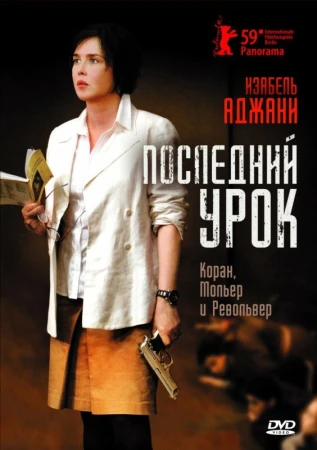 Последний урок в hd качестве